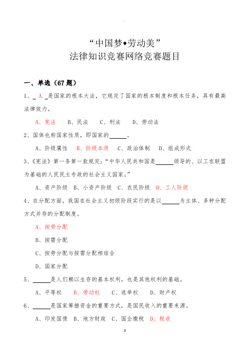 法律法规竞赛网络答题题目及答案