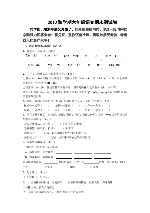 2010秋学期六年级语文期末测试卷