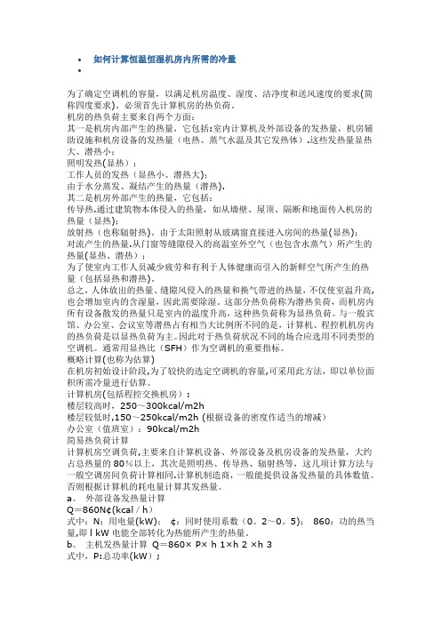 单位面积空调负荷量指标
