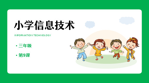 重大版小学信息技术课件 三年级上 一起上网游故宫课件