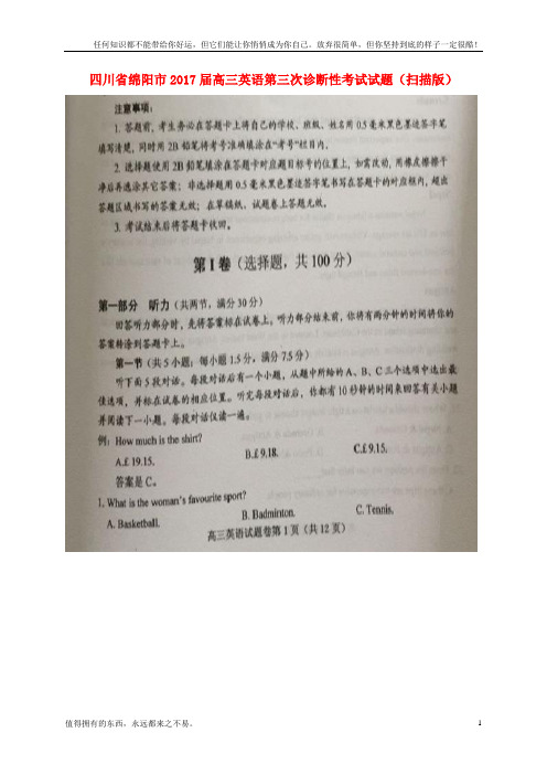 高三英语第三次诊断性考试试题扫描版(新)