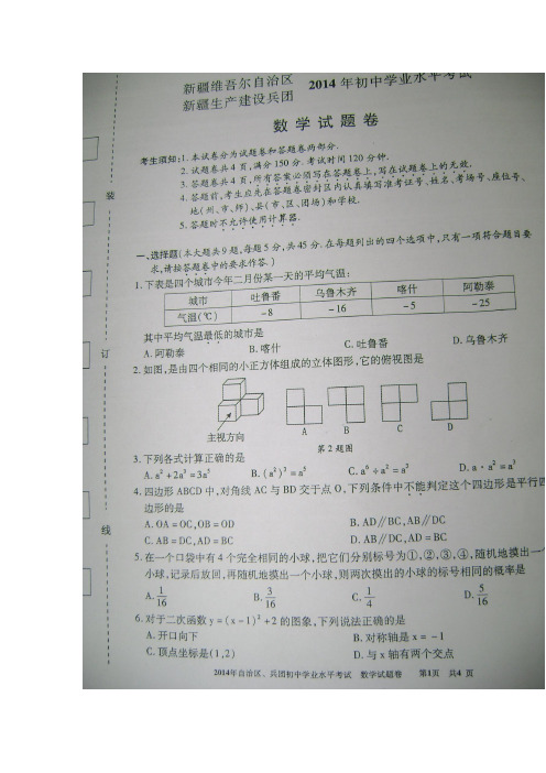新疆2014年中考数学试题及答案(图片版)