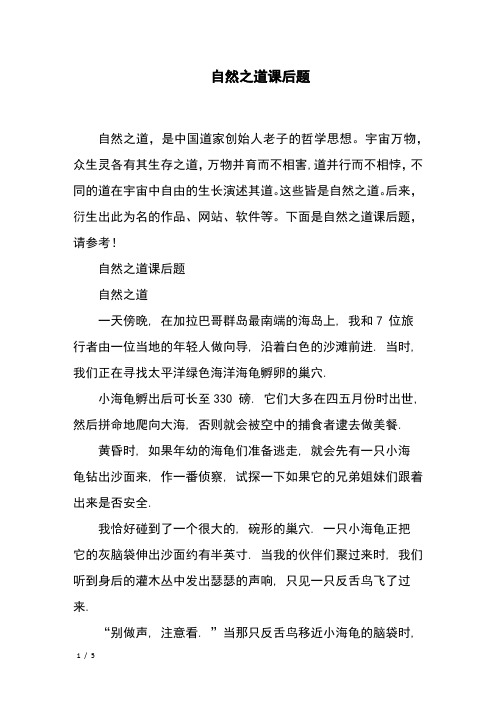 自然之道课后题