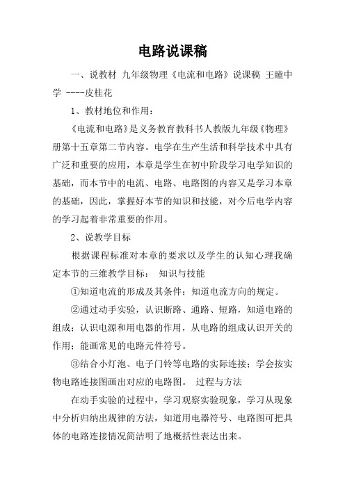 电路说课稿