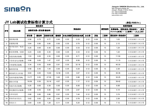 实验室测试收费标准