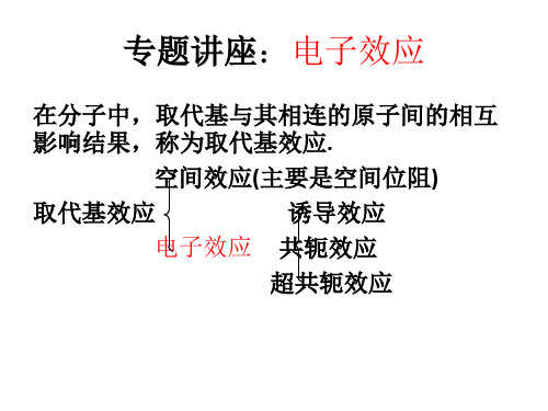 电子效应