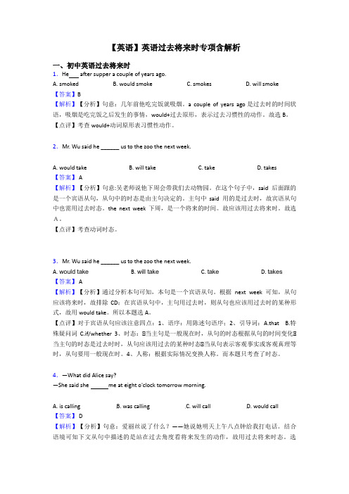 【英语】英语过去将来时专项含解析