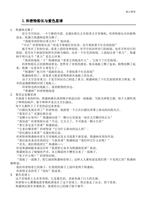 典范英语7-5翻译