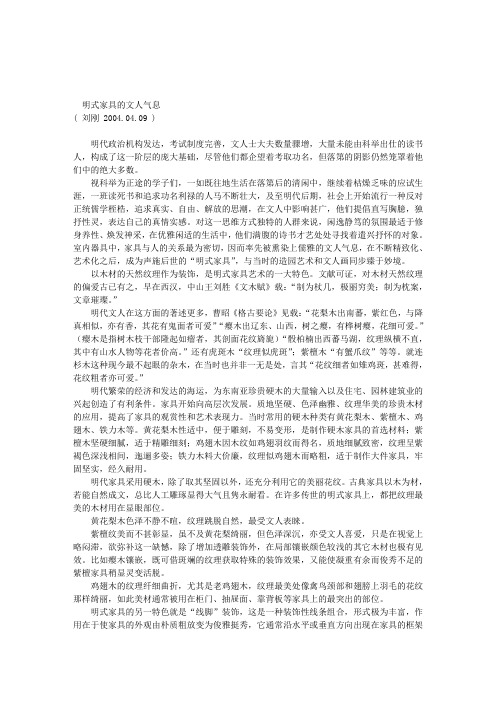 古玩收藏-博物杂谈之明式家具的文人气息