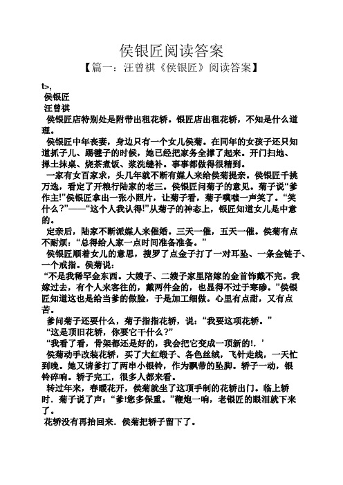 侯银匠阅读答案