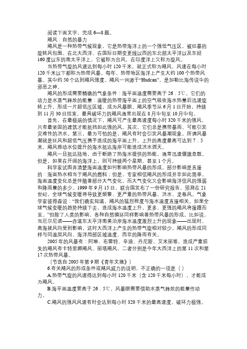 阅读答案：《飓风：自然的暴力》(含答案)