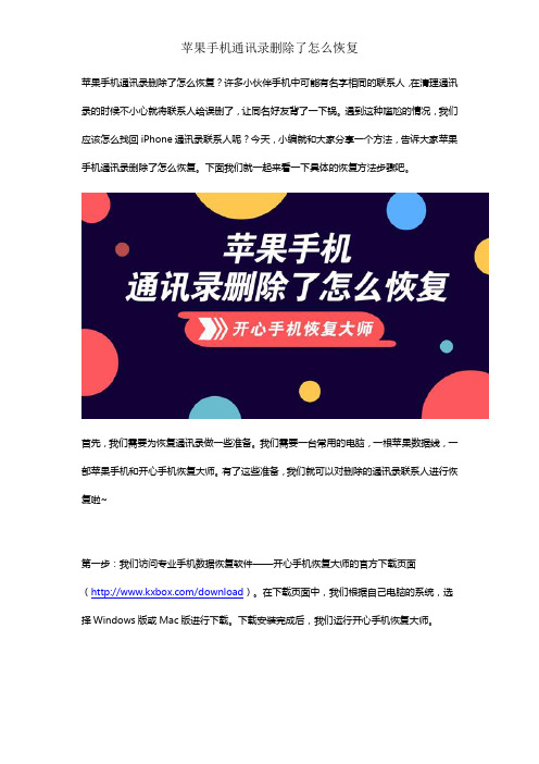 苹果手机通讯录删除了怎么恢复