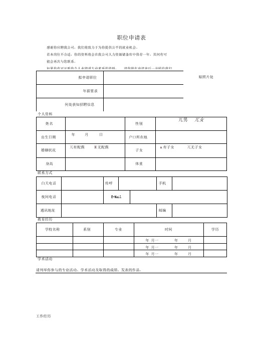 职位申请表样本