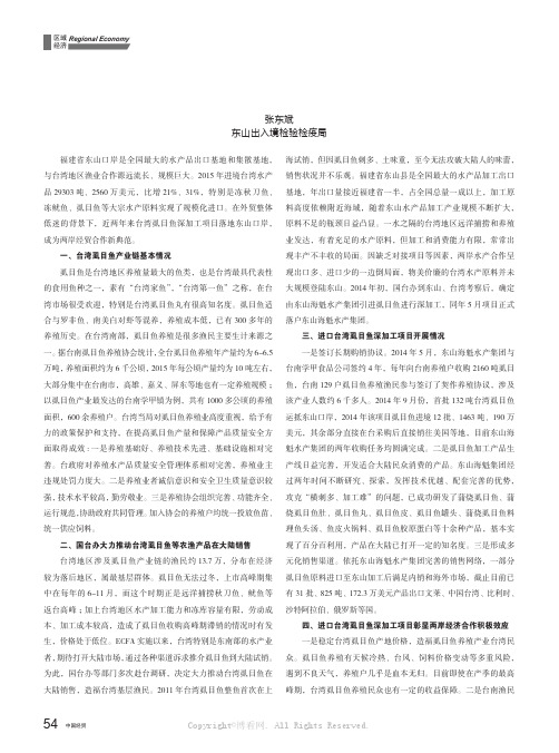 台湾虱目鱼在大陆深加工项目现状及前景分析