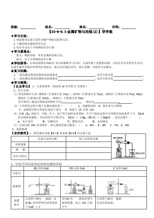 金属矿物与冶炼导学案