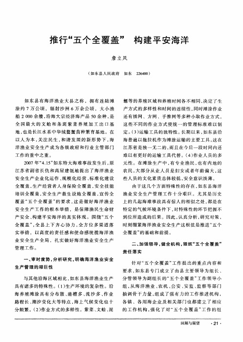 推行“五个全覆盖” 构建平安海洋