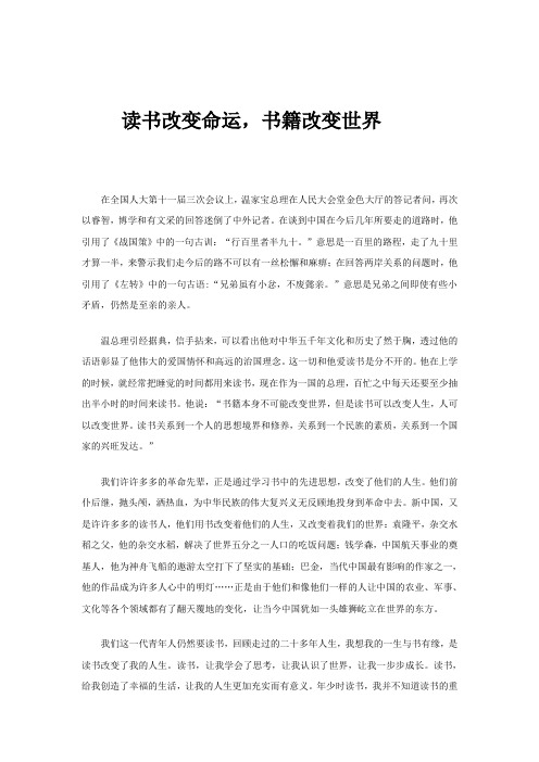 读书改变命运,书籍改变世界