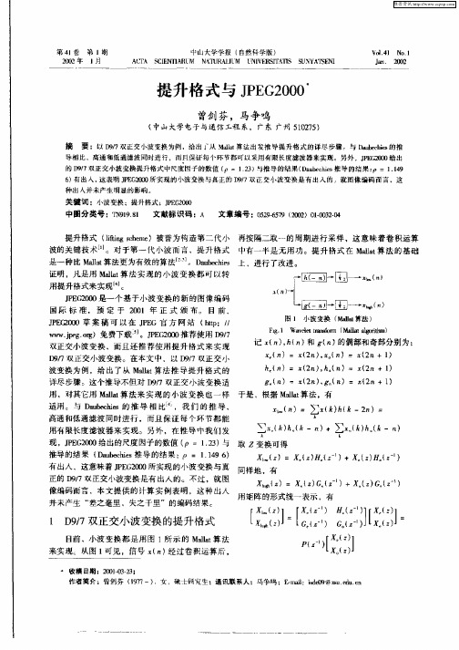 提升格式与JPEG2000