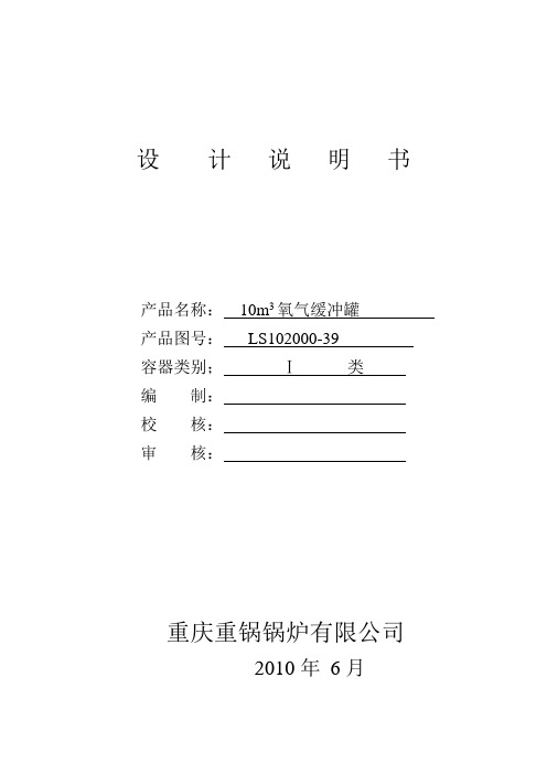 氧气缓冲罐(说明书)doc