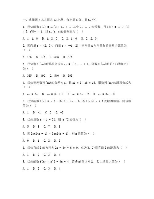 高三数学模拟试卷_答案