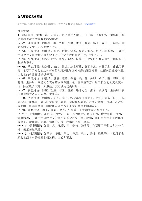 公文用语及具体用法
