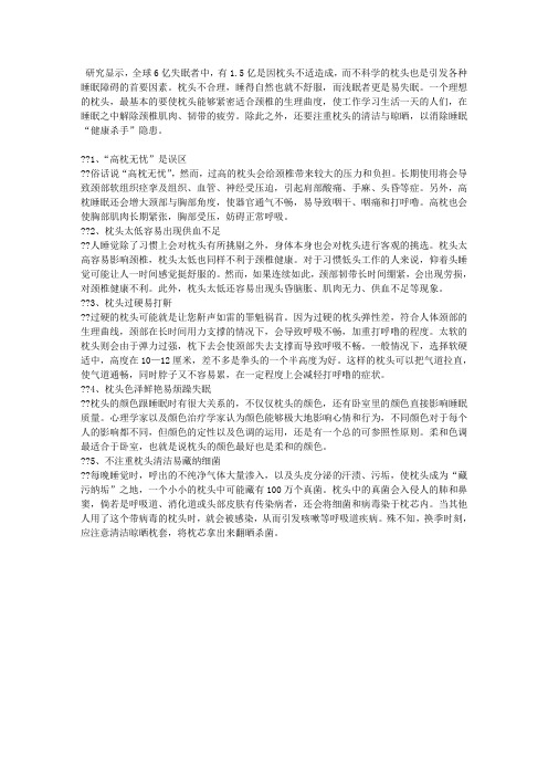 警惕枕头使用五大误区 远离睡眠“健康杀手”