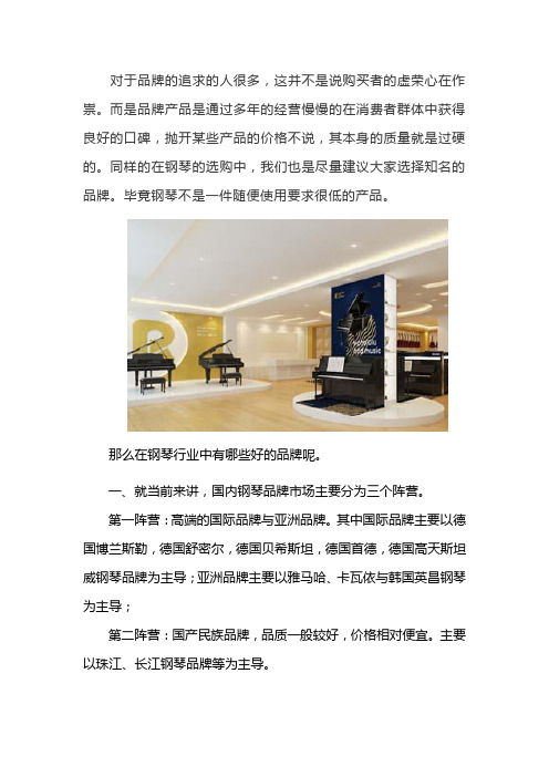 钢琴有哪些比较好的牌子