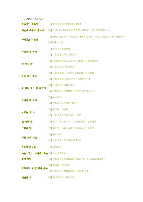 韩语中高级常用成语俗语