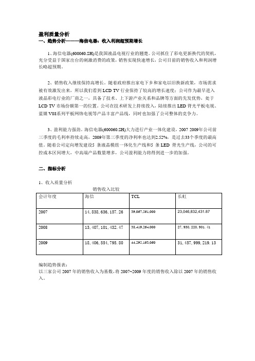 盈利质量分析