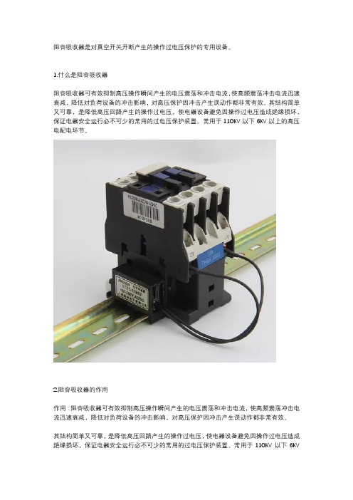 阻容吸收器