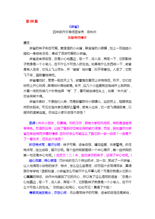 作文修改25《麻雀》
