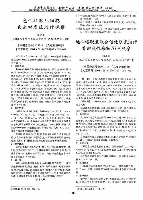 急性非淋巴细胞白血病发热治疗观察