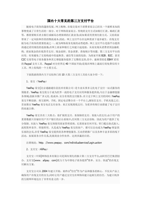 国内十大常见的第三方支付平台