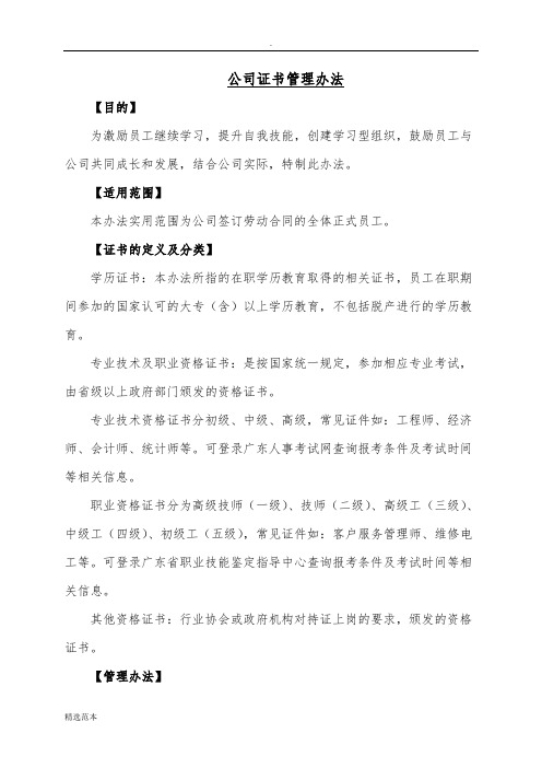 公司证书管理办法