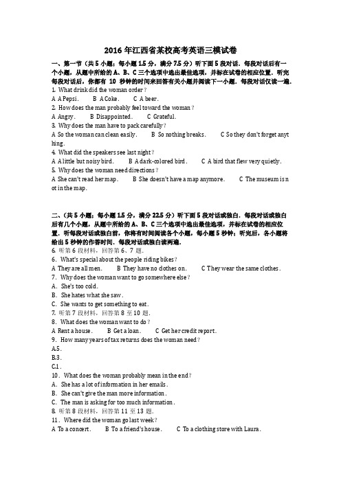 英语_2016年江西省某校高考英语三模试卷含答案