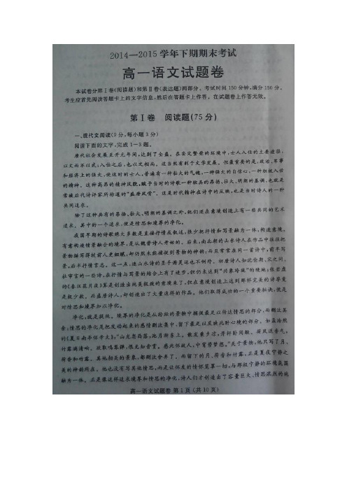 郑州市2014-2015学年高一下学期期末考试语文试题及答案