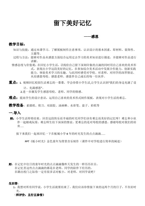 六年级下册美术教案15留下美好记忆冀美版