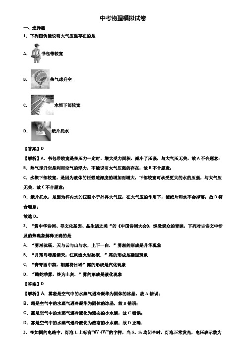★试卷3套精选★上海市2019年中考综合测试物理试题