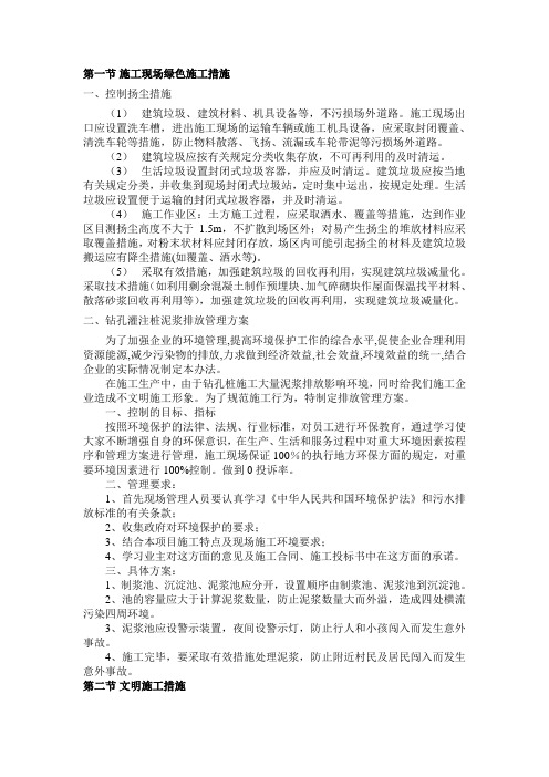 施工现场绿色施工措施