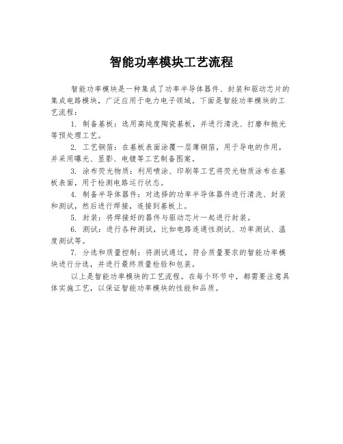 智能功率模块工艺流程