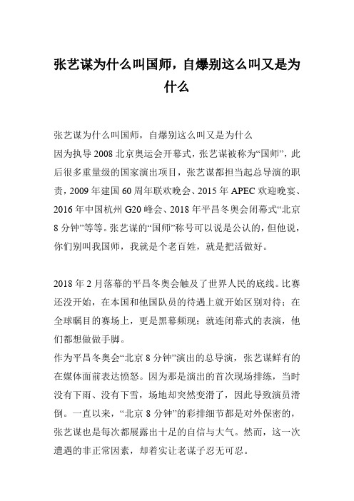 张艺谋为什么叫国师,自爆别这么叫又是为什么