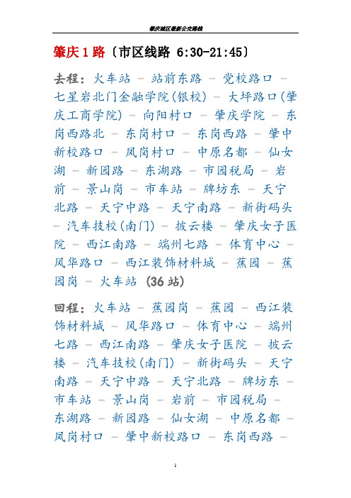 肇庆城区最新公交路线及发车时间