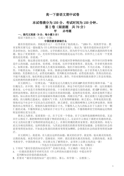 【最新】集宁一中高一下册期中语文试题及答案