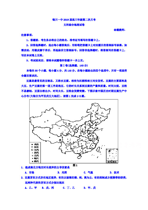 宁夏银川一中2019届高三第二次月考文综地理试题 Word版含答案