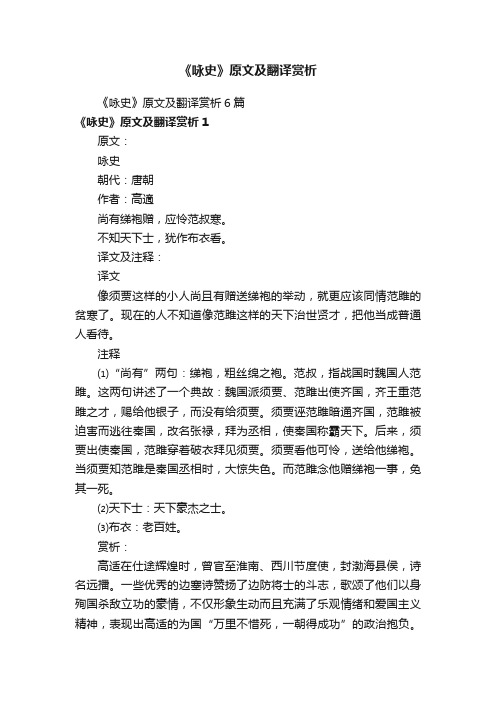 《咏史》原文及翻译赏析