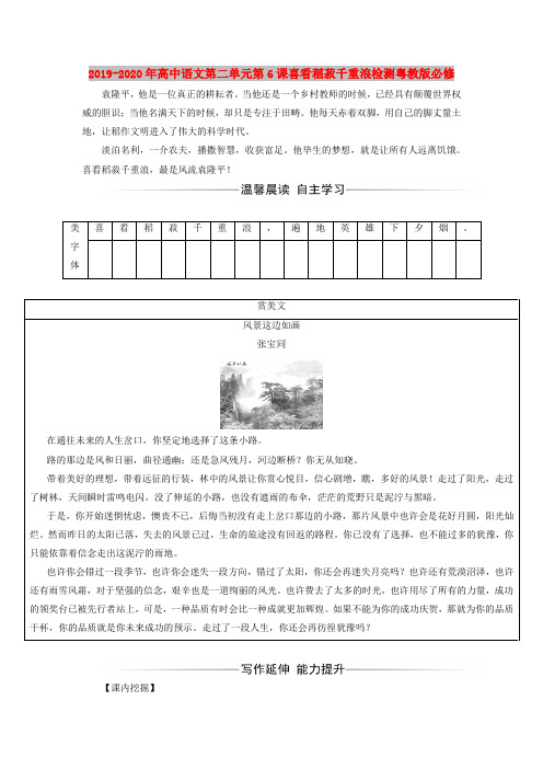 2019-2020年高中语文第二单元第6课喜看稻菽千重浪检测粤教版必修