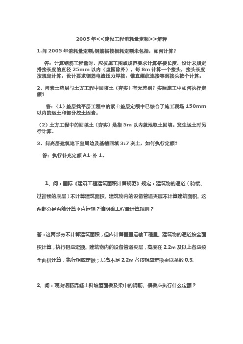 山西定额解释