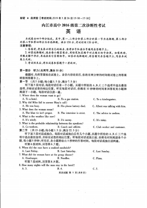 四川省内江市2019届高三第二次诊断性测试英语试题