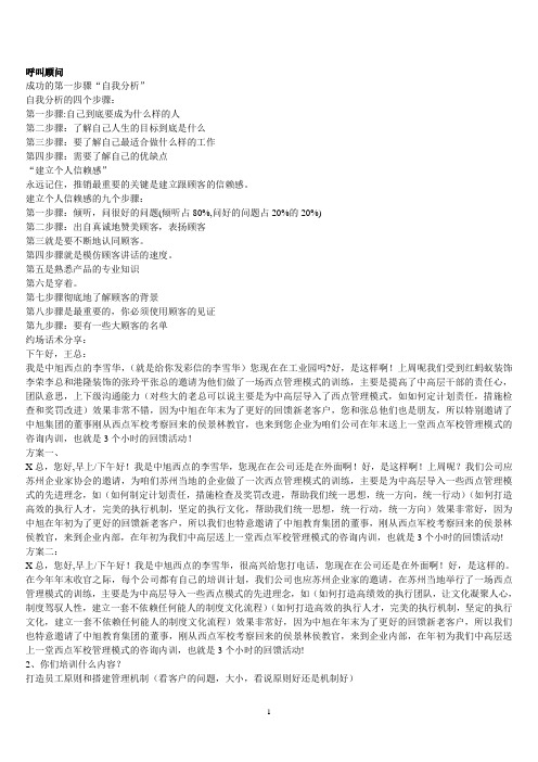 顾问话术