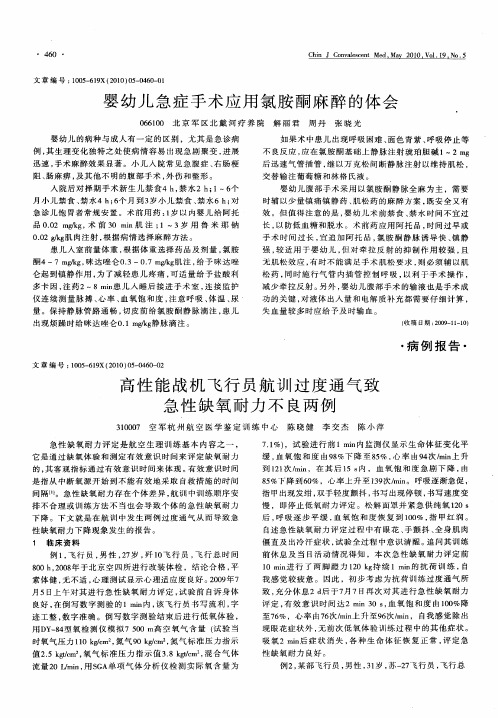 婴幼儿急症手术应用氯胺酮麻醉的体会